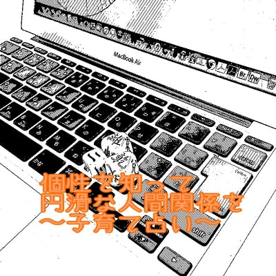 子育て占い/四柱推命・紫微斗数という高等占術で大事なお子さんの特徴、性格、価値観をしっかり把握!