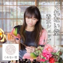 くれない堂　香水ショップ