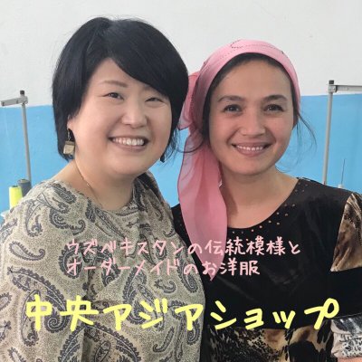 中央アジアショップ/ウズベキスタン/キルギスタン/大人可愛い手作り小物/洋服/オーダーメイドスーツとワンピース/はちみつ/料理/異文化交流セミナー