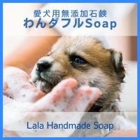 Lala Handmade Soap