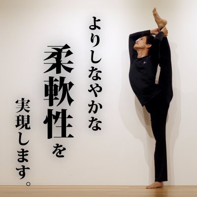 【ストレッチデザイン】憧れのしなやかな柔軟ポージングを実現します