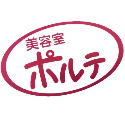 新潟県十日町市*髪の健康は頭皮から*美容室ポルテ*
