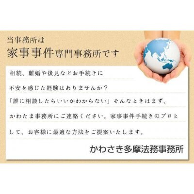 川崎の司法書士ならかわさき多摩法務事務所