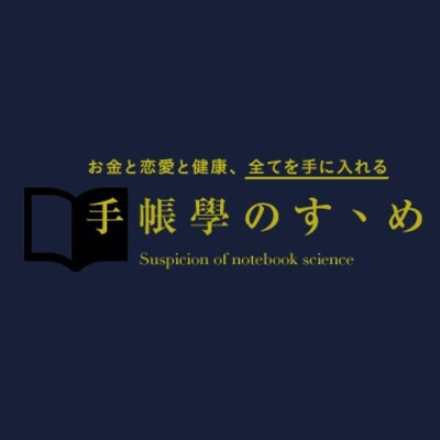 手帳學