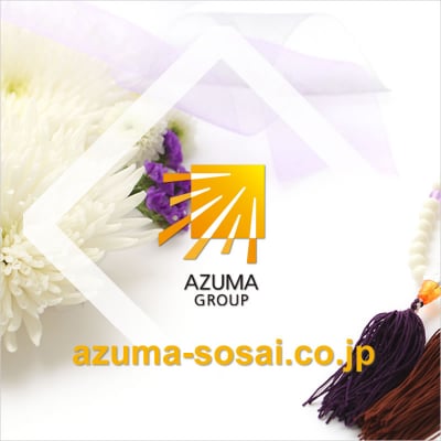 介護から葬祭まで AZUMA GROUP