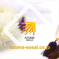 介護から葬祭まで　AZUMA　GROUP