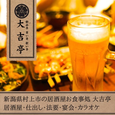 新潟県村上市の居酒屋お食事処 大吉亭/居酒屋/仕出し/法要/宴会/カラオケの大吉亭