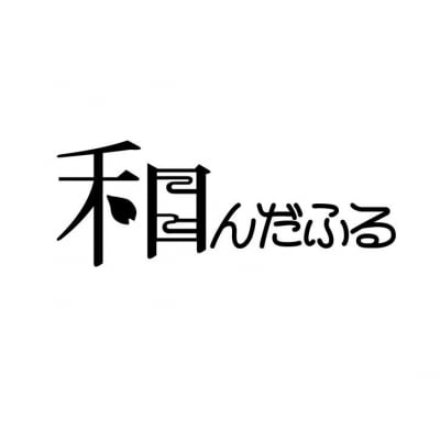 和んだふる・出張専門着付け教室