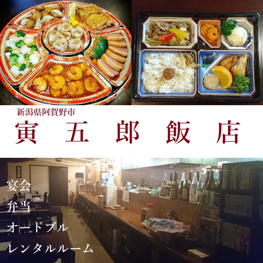 寅五郎通信