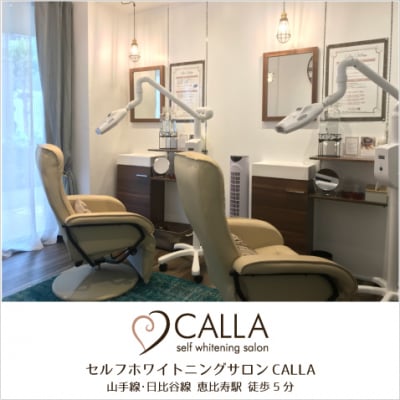 セルフホワイトニングサロン CALLA 恵比寿店(東京都渋谷区)