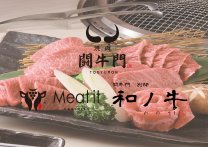 【焼肉Meat it(ミートイット)-闘牛門　新館-】