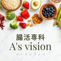 腸活専科 A's vision-エースビジョン-