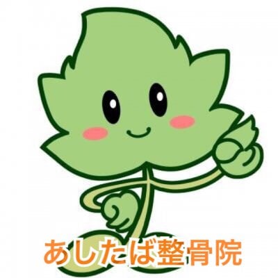 あしたば整骨院/千葉/頭痛、むちうち、交通事故の治療/千葉市中央区16年の実績