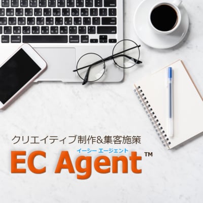 EC Agent®（イーシー エージェント）