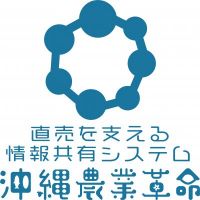 直売を支える情報共有システム｜沖縄農業革命