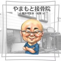 福井市宝永/やまもと接骨院/少年柔道指導者の整骨院