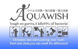 日本一安全な除菌水　アクアウィッシュ