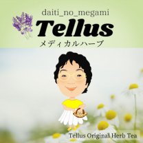 Tellus(テルス）大地の女神/メディカルハーブ