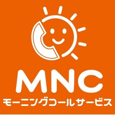 モーニングコールサービス｜朝起きられないアナタのために｜monico!!