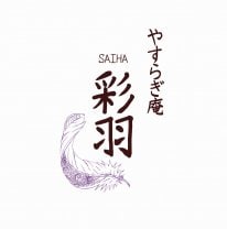 やすらぎ庵 彩羽 -SAIHA-