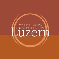 平塚・ルツェルン       パティシエ 三浦亨のセレクトショップ