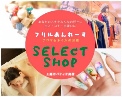 上越市ネイル アロマ ヒーリングサロン あとり絵 フリルあんれーす の取り扱いウェブチケット一覧 ツクツク ウェブチケット モバイル コトの通販サイト 体験を買える