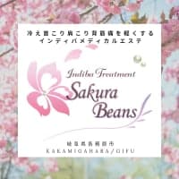 Sakura Beans 〜サクラビーンズ〜岐阜/各務原【インディバメディカルエステサロン】