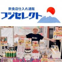 イベント集客サポート＆飲食店仕入れ業務用通販サイト　フジセレクト