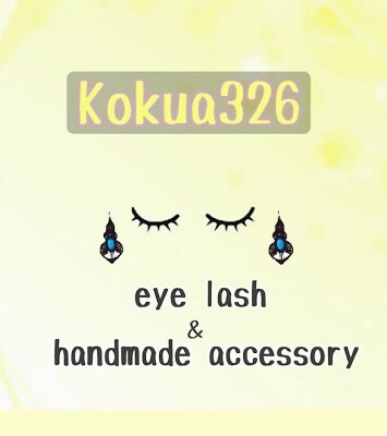 沖縄県南風原町照屋マツエクサロンkokua326 コクア