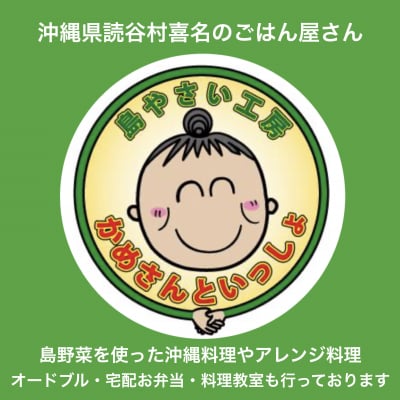 島やさい工房「かめさんといっしょ」