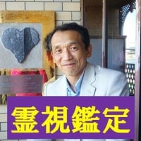 除霊・不調改善【光健相（ひかりけんそう）】光田浩己　島根県松江市