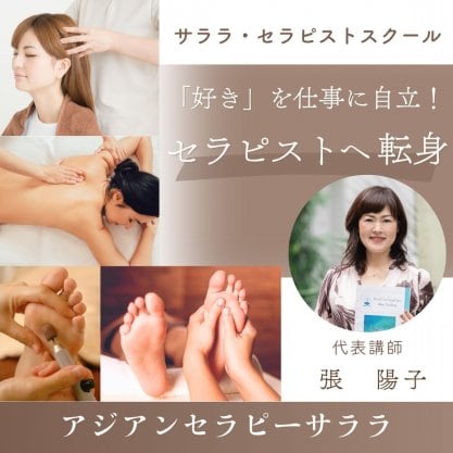 福岡足つぼアジアンセラピーサララ・セラピストスクール｜認定証発行