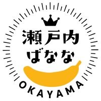 【岡山県】晴れの国・瀬戸内ばなな&青パパイア・パパイア［（株）プランター］