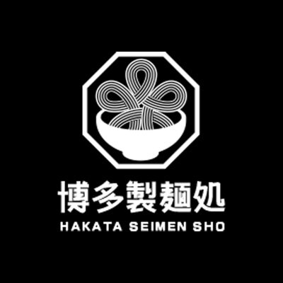 【福岡県産ラー麦100％使用】博多製麺処