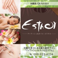 【Esther】エステル