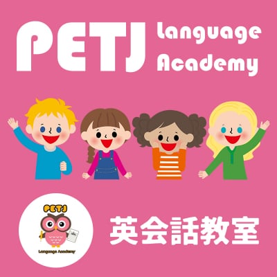 PETJ The Language Academy 英会話教室