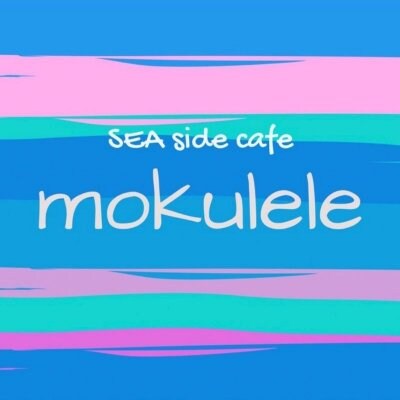 カフェモクレレ（MOKULELE）