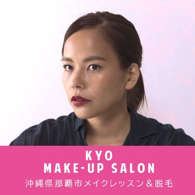 KYO MAKE-UP SALON 沖縄（キョウメイクアップサロン）