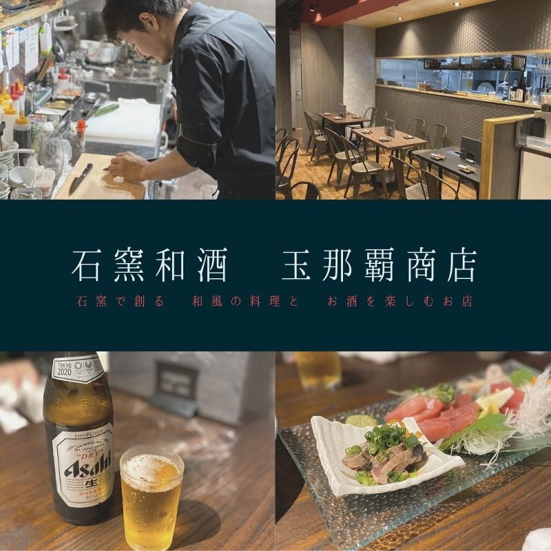 石窯和酒 玉那覇商店 ツクツク グルメモバイル 投稿型グルメデーターベース 石窯和酒 玉那覇商店 ツクツク グルメモバイル 投稿型グルメデーターベース