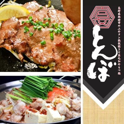 長野県諏訪市のモツ鍋と鉄板焼きの店/宴屋とんぼ