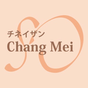 新潟市 氣内臓療法 チネイザン Chang Mei