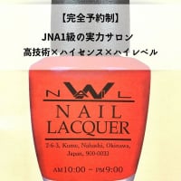 那覇市 高技術ハイセンスハイレベル 松山近く人気のネイルサロン