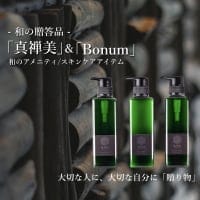 和の贈答品「真禅美(しんぜんび)」＆「Bonum(ボヌム)」