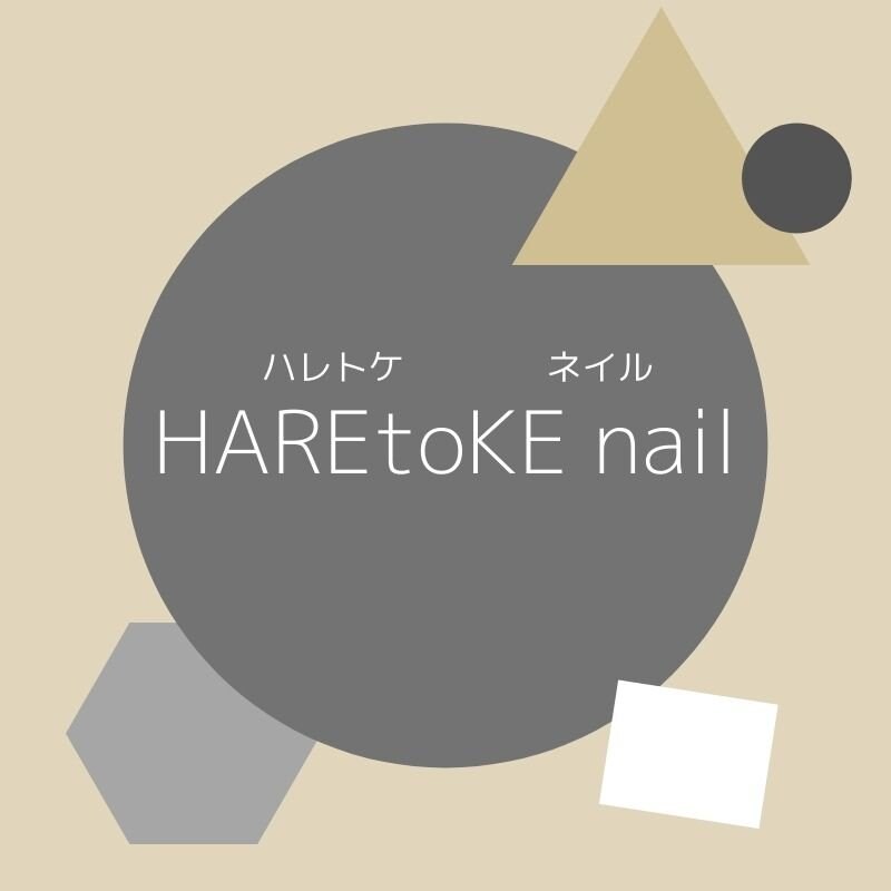 モニター募集中 Haretoke Nail モニター募集中 Haretoke Nail