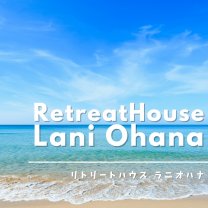 Retreat House Lani Ohana｜石垣島