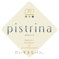 　pistrina  ピストリーナ