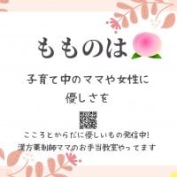 高知県｜子育て中のママや女性に　　優しさをお届けする♡　《もものは》