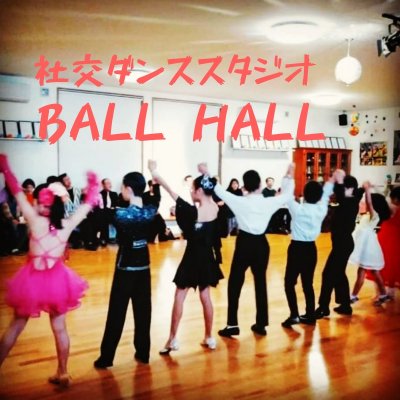 社交ダンススタジオ  BALL HALL