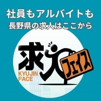 求人フェイス