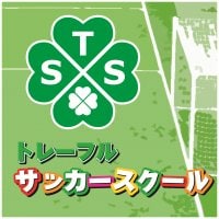 トレーフルサッカースクール　